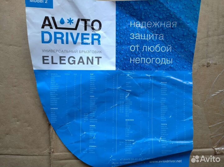 Брызговики универсальные