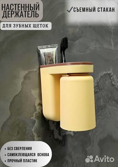Настенный держатель для зубных щеток