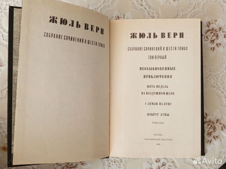 Собрание сочинений Жюль Верн