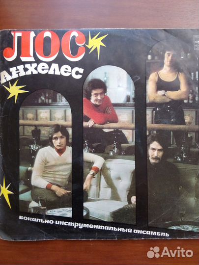 Винил пластинка СССР Лос Анхелес