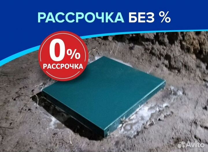 Септик Росток