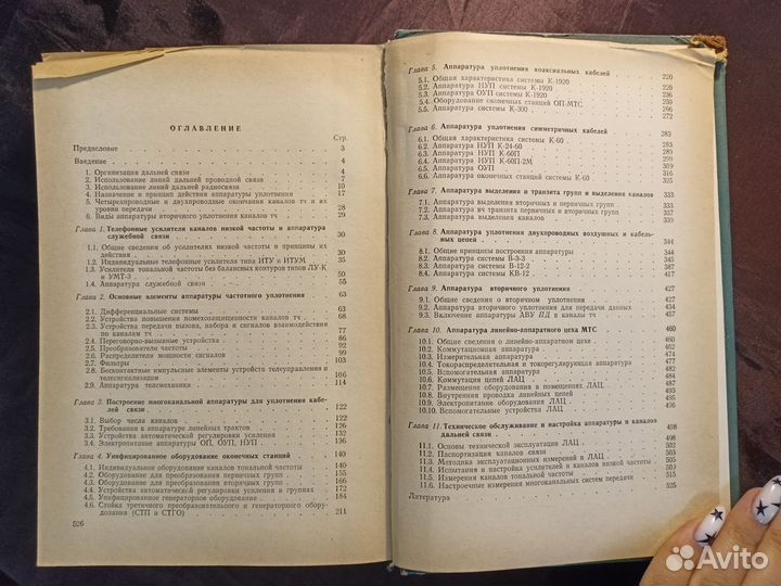 Аппаратура дальней связи 1970 Г.Дивногорцев