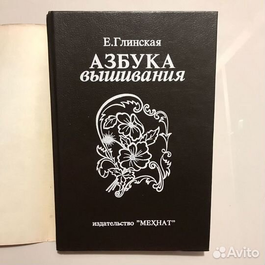 Азбука вышивания