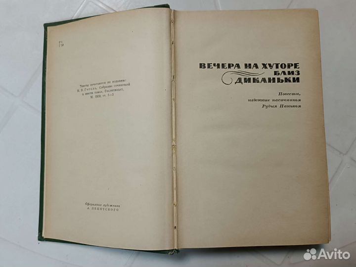 Гоголь. Книги два тома. 1965 год