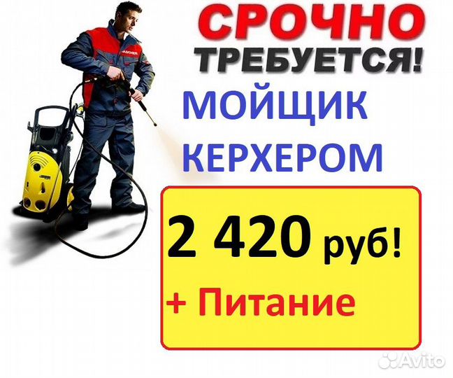 Пермь Вахта с питанием Мойщик оборудования