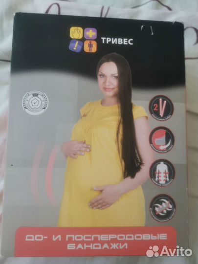 Бандаж для беременных