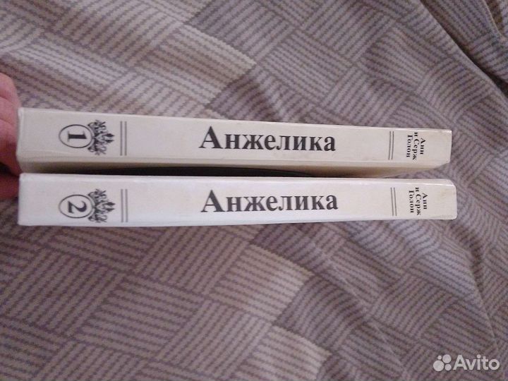 Книги анжелика анн и серж голон(2 тома)