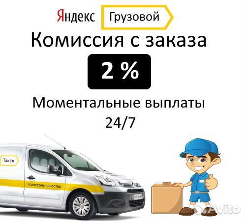 Подключение к Яндекс такси на грузовой