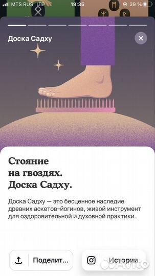 Доска Садху бесплатно проводник гвоздестояния