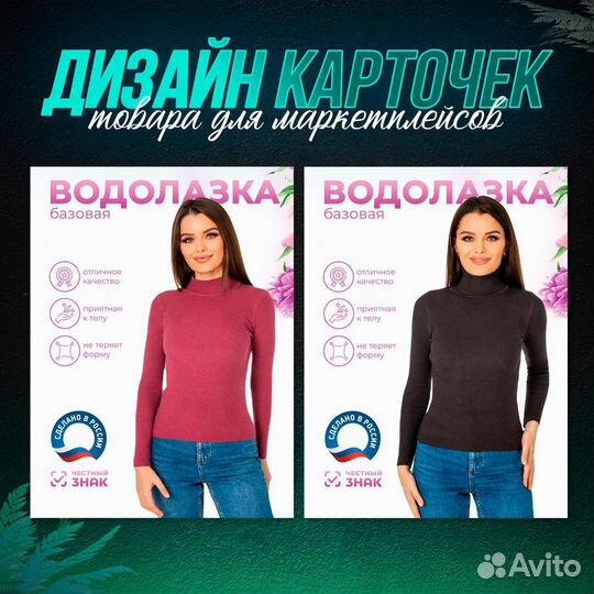 Дизайн карточек товара для Wildberries