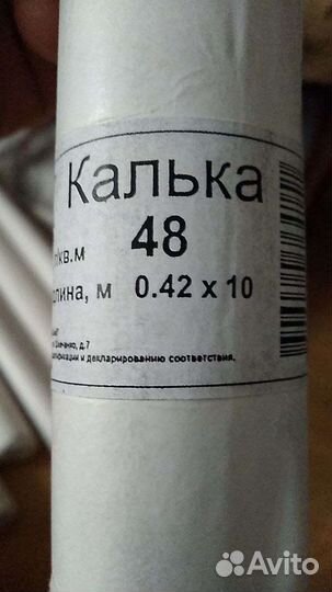 Калька gamma 30 г/м2, Калька gamma 48 г/м2