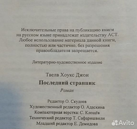 Джон Хоукс - Последний странник