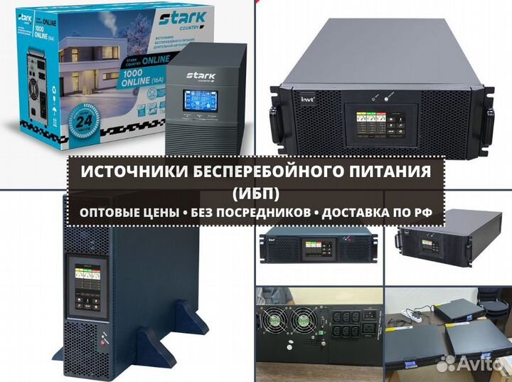 Ибп промышленные, для офисов, домов, коттеджей