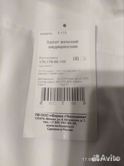 Медицинский халат женский 46
