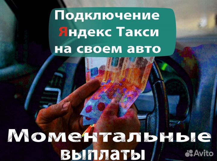 Работа на своем автомобиле