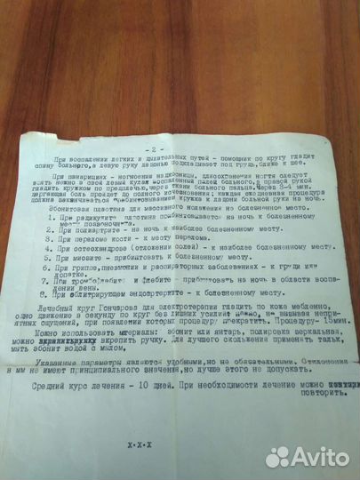 Лечебный эбонитовый диск Гончарова