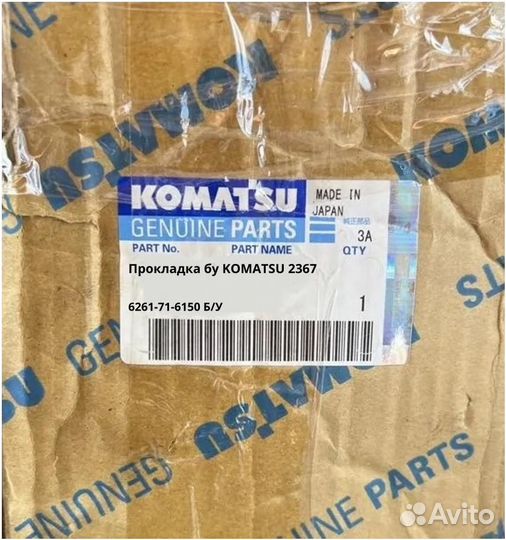 Прокладка бу komatsu