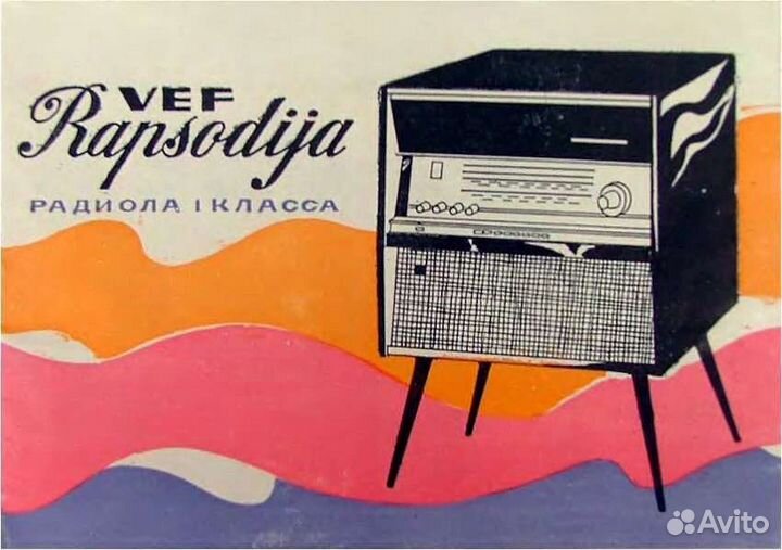 Ламповая радиола вэф-Рапсодия