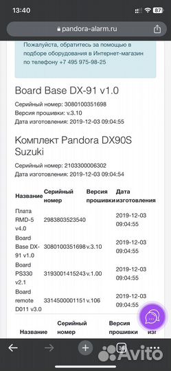 Автосигнализация pandora dx90s
