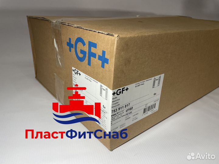 Муфта электросварная GF 160 SDR 17 PN 10