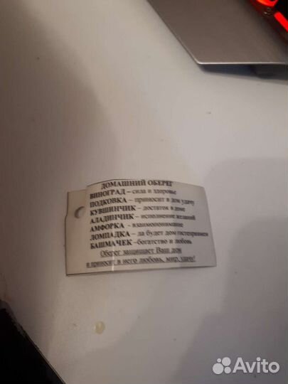 Домашний оберег