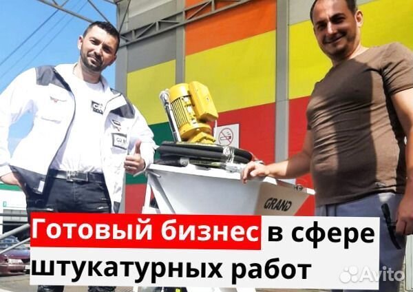 Штукатурная станция с обучением