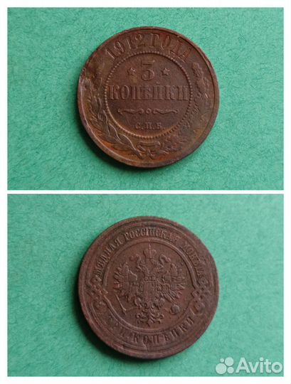 3 и 5 копеек (1868-1913)