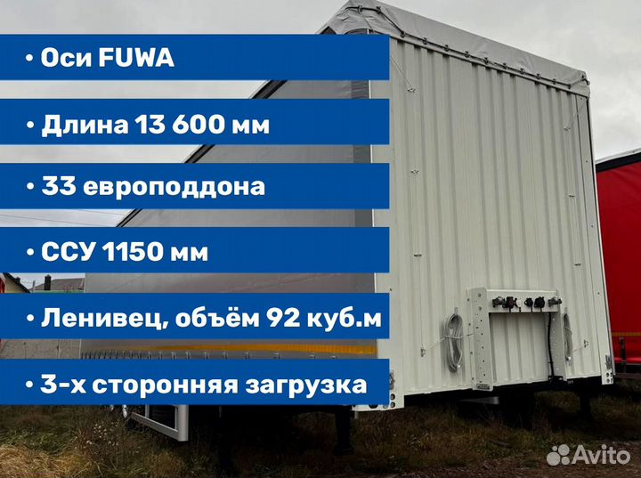 Полуприцеп шторный ТЗА 588510, 2024