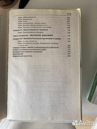 Биология. Т.Л. Богданова. Солодова Е. А