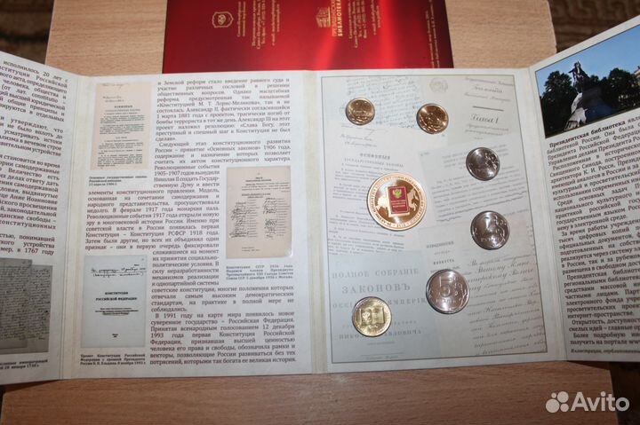 Набор 2013 год. спмд. 20 лет принятия Конституции