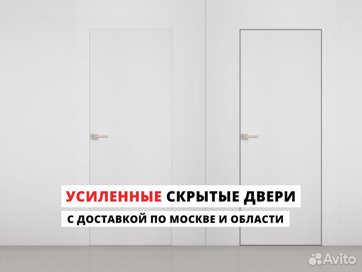 Скрытые двери