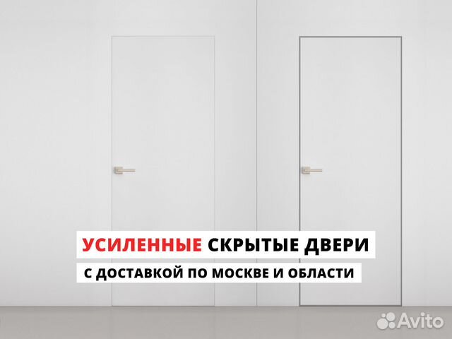 Скрытые двери