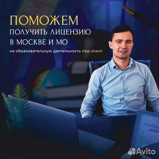 Образовательная лицензия под ключ