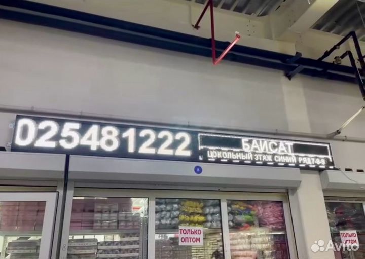 Белая бегущая строка