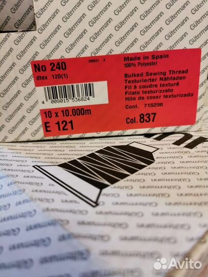 Нитки швейные Gutermann E121
