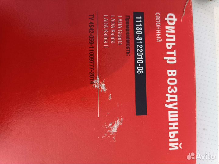 Салонный фильтр на калина, гранта, новый