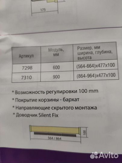 Корзина выкатная секционная