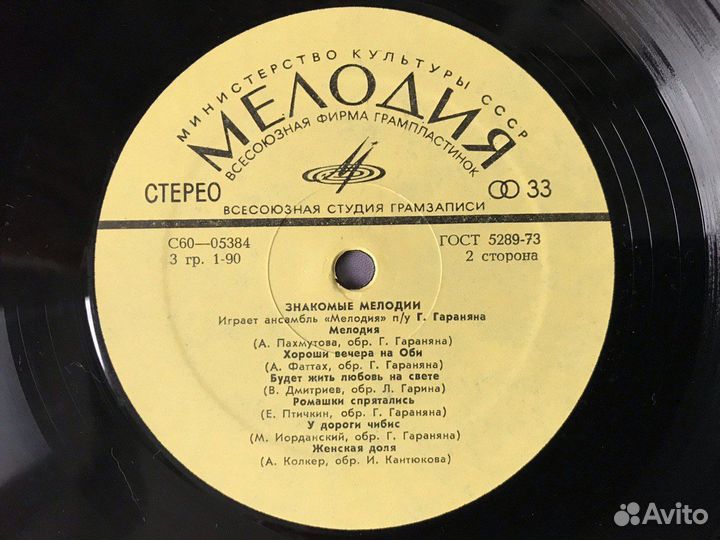 Ансамбль Мелодия Знакомые мелодии 1974 LP