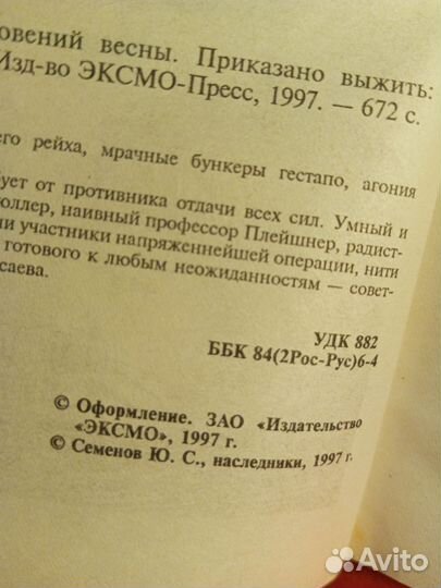 Юлиан Семёнов