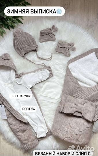 Комплект для выписки зимний/весенний, слип велюр