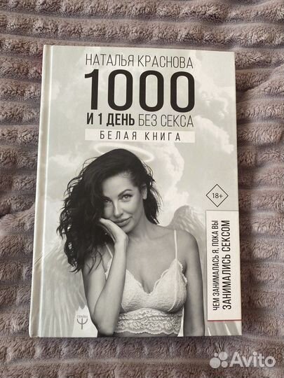 Наталья Краснова. Белая книга