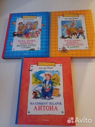 Папа, мама, бабушка и восемь детей.Анне-Кат.Вестли