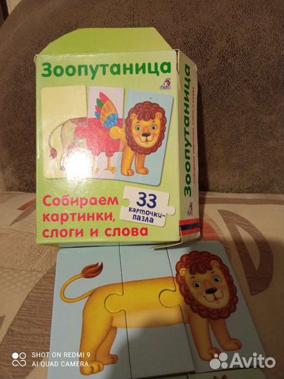 Зоопутаница