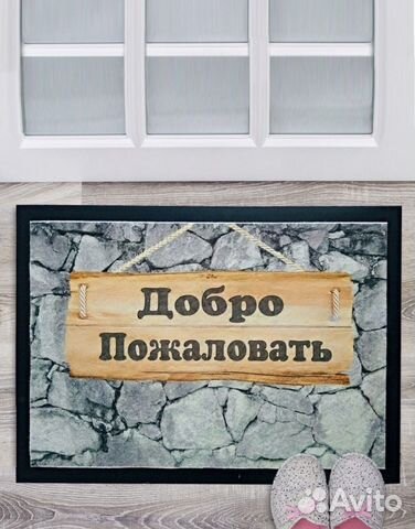 Коврик в прихожую