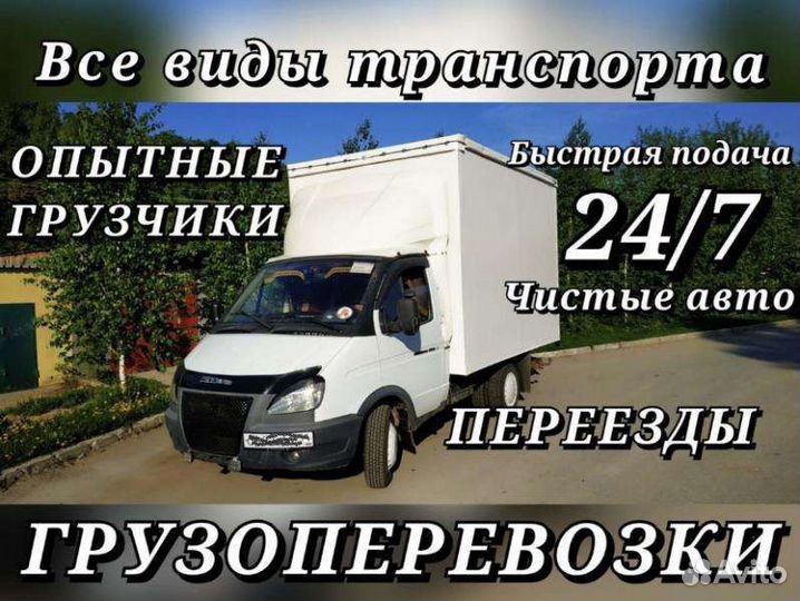 Грузоперевозки / Переезды