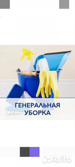 Клининг уборка