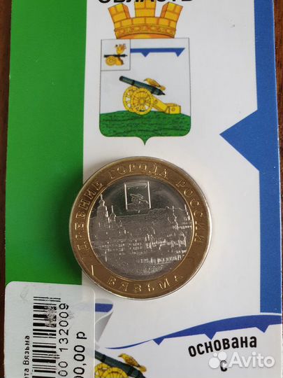 Продам 10 рублевые монеты