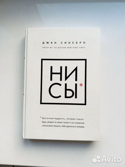 Джен Синсеро Ни Сы