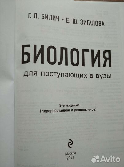 Биология для поступающих в вузы