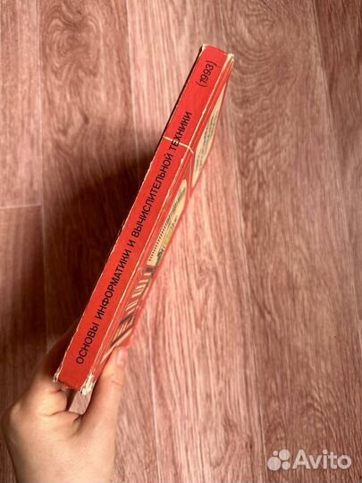 Учебник СССР винтаж Основы информатики